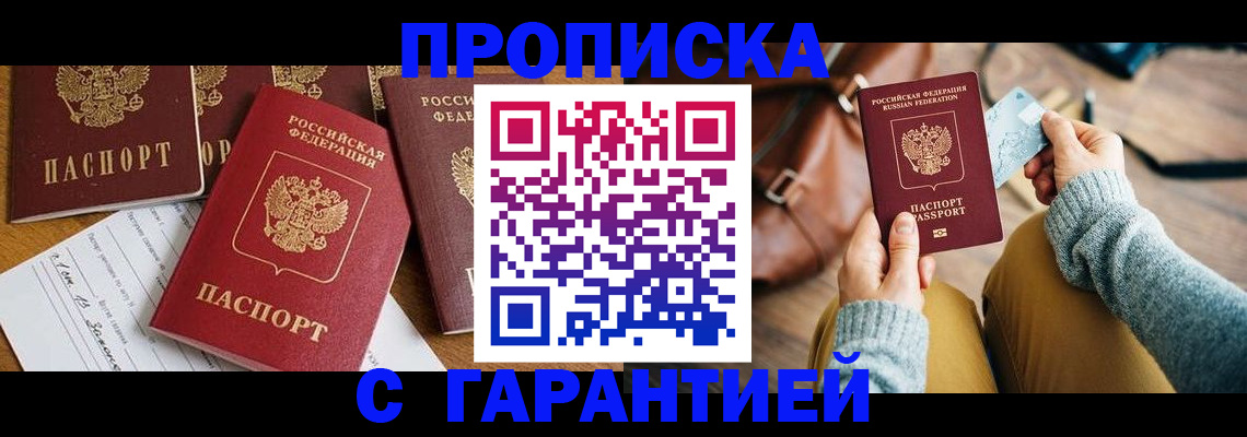 прописка регистрация в Петрозаводске