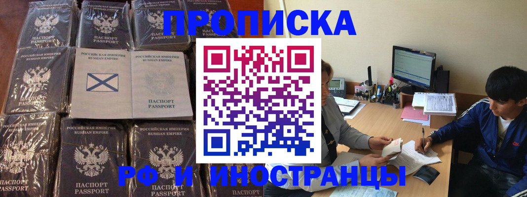 прописка в Петрозаводске